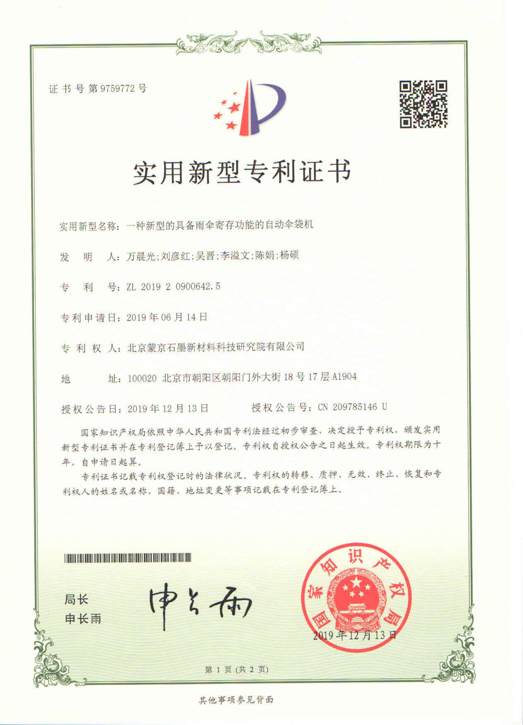 201821905113.6一種新型的具備雨傘寄存功能的自動(dòng)傘袋機(jī)_00.jpg