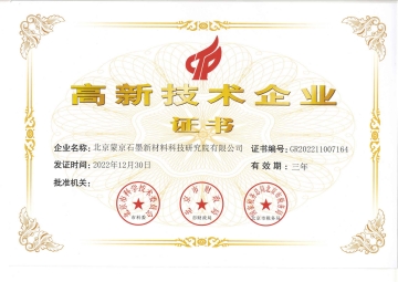 國(guó)家高新技術(shù)企業(yè)證書
