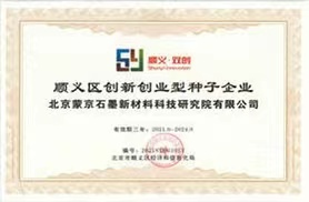 喜訊！熱烈祝賀我公司獲得北京市“順義區(qū)創(chuàng)新創(chuàng)業(yè)型種子企業(yè)榮譽(yù)證書(shū)”