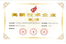 喜訊！熱烈祝賀蒙京研究院通過(guò)“國(guó)家高新技術(shù)企業(yè)”復(fù)審認(rèn)定！